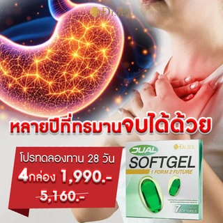 [4 กล่อง] Dr.Jel Dual Softgel ผลิตภัณฑ์เสริมอาหารดูอัลซอฟเจล ช่วยเรื่องกรดไหลย้อน (GERD) NCDs บำรุงสุขภาพ