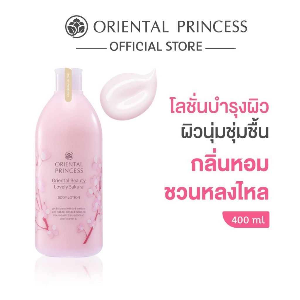 ครีมทาผิวกาย กลิ่น ซากุระ Oriental Beauty Lovely Sakura Body Lotion 400ml