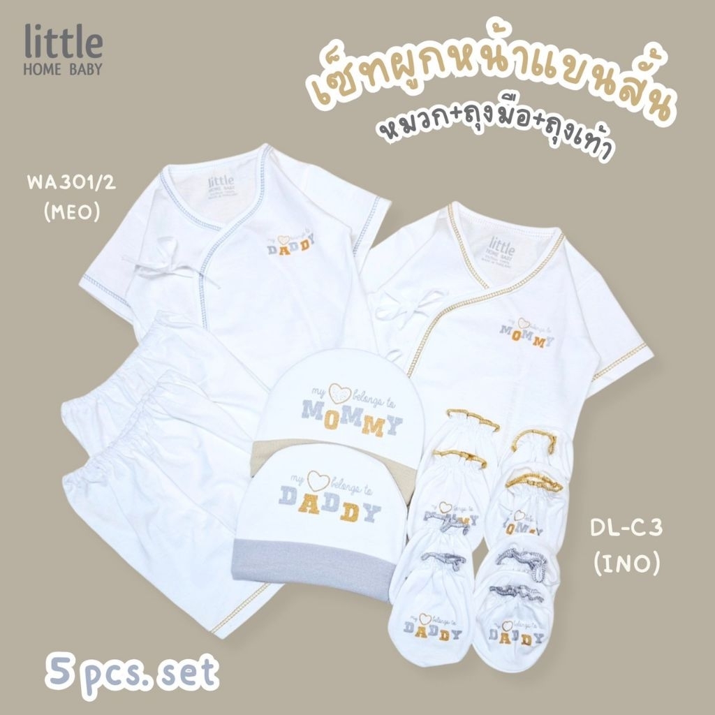 Sale ชุดเด็กแรกเกิด My Daddy/Mommy ผ้า Cotton เนื้อนิ่ม ผลิตในไทย