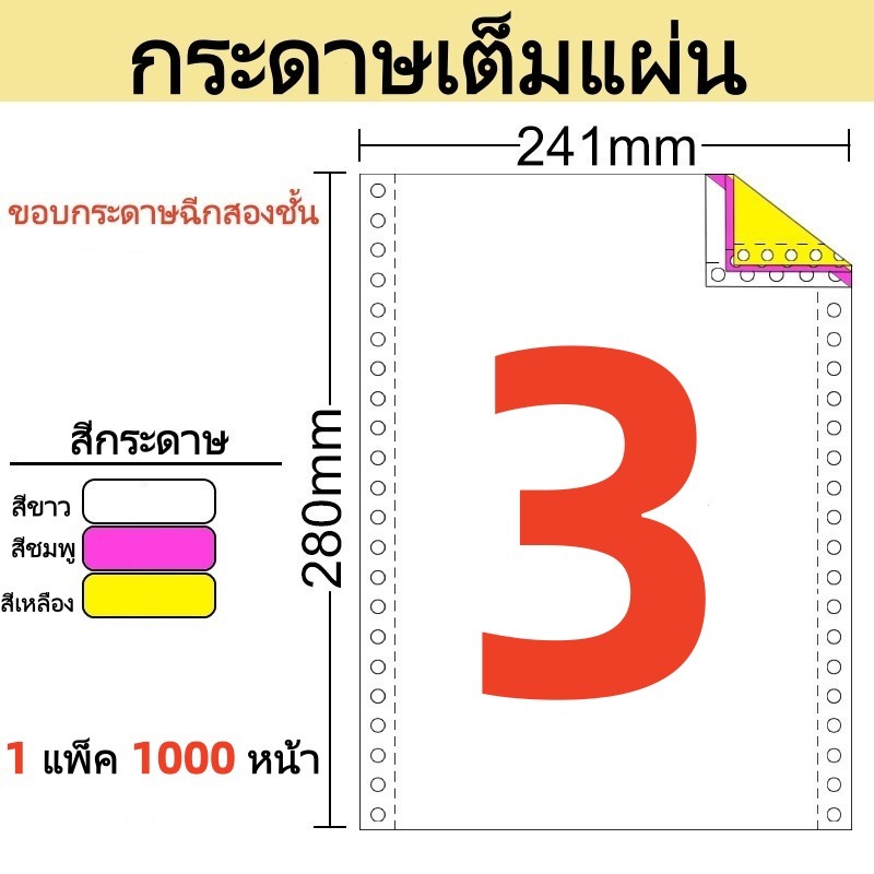 📦พร้อมส่ง📦  กระดาษต่อเนื่องเคมี กระดาษเคมี  A4  A5  (241mm 280mm)  9.5x11นิ้ว 9.5x5.5นิ้ว  2ชั้น 3ชั้น เต็มแผ่น/ฉีกครึ่ง - รูปที่ 4