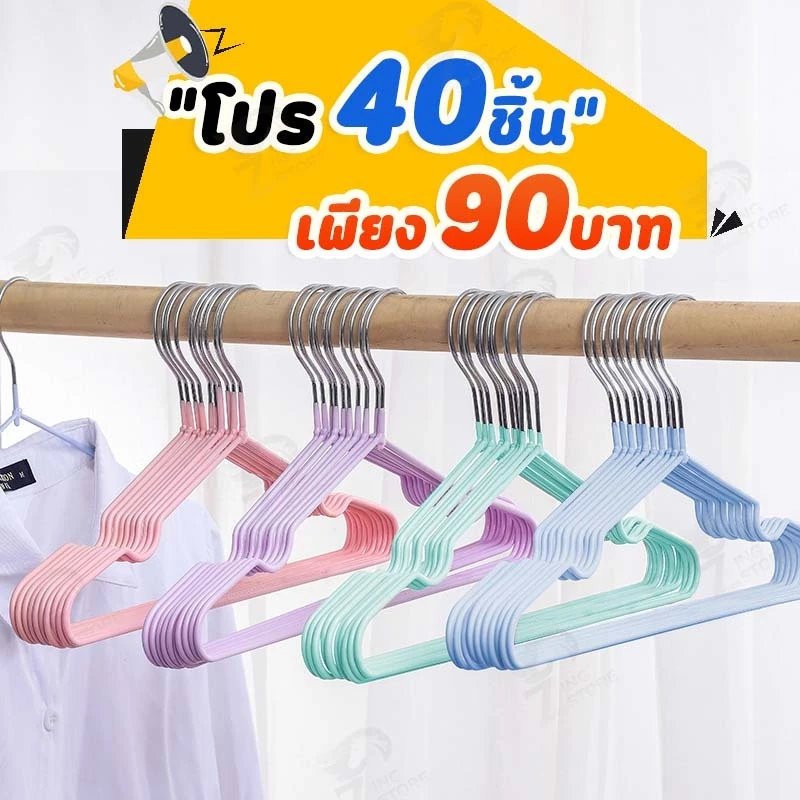 ไม้แขวนเสื้อสแตนเลสเคลือบซิลิโคนกันลื่น ขนาด 30cm และ 40cm