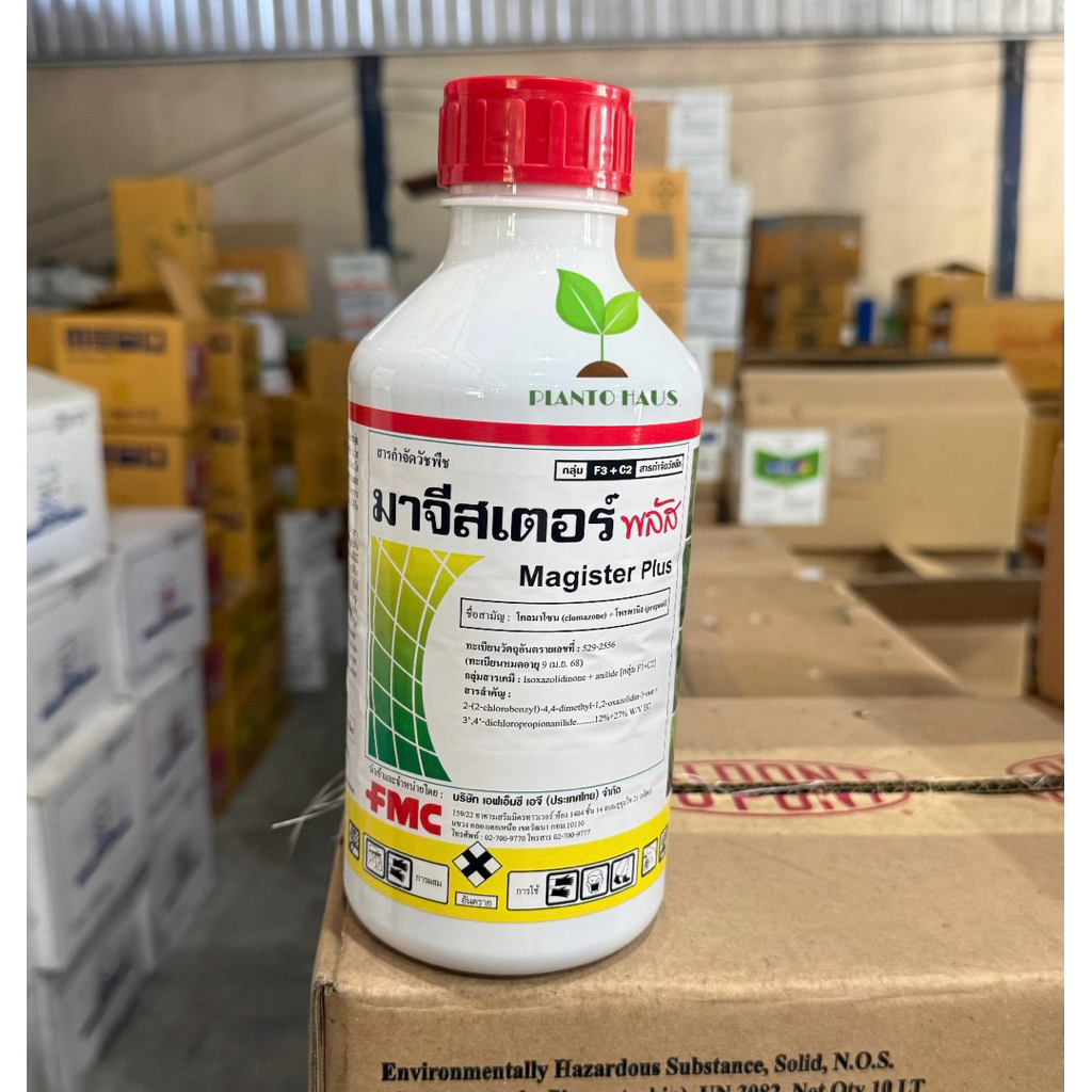 มาจีสเตอร์ พลัส FMC กำจัด ผัดปอด หญ้าดอกขาว ข้าวนก กก 1ลิตร