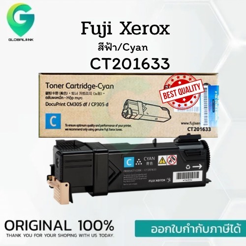 Fuji Xerox CT201633 [C] ตลับหมึกโทนเนอร์ สีฟ้า Cyan Toner Cartridge