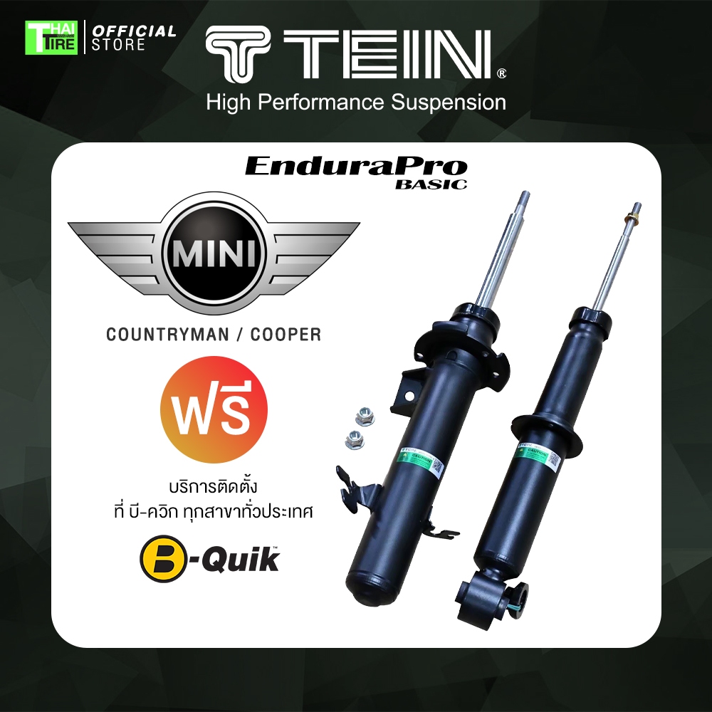 [เช็คสินค้าก่อนสั่งซื้อ] TEIN ENDURAPRO BASIC สำหรับ MINI