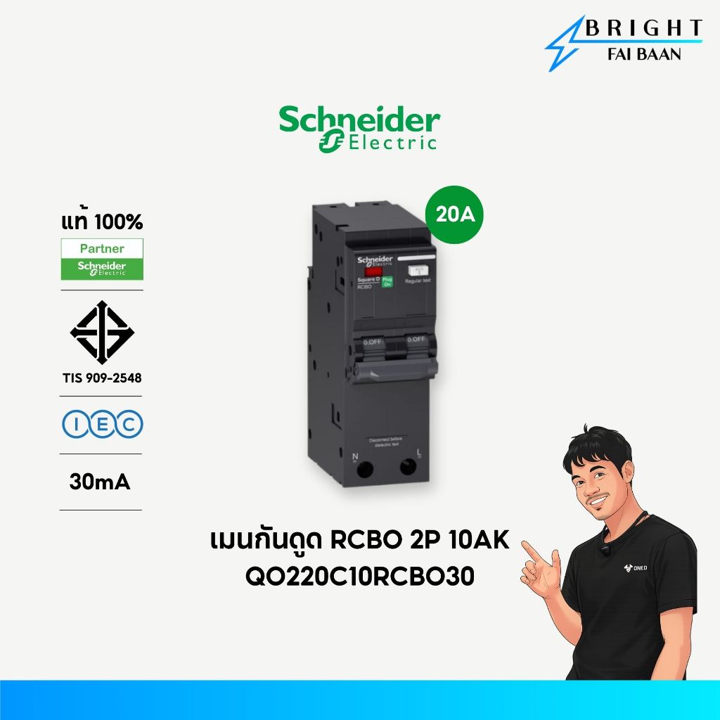 Schneider เมนกันดูด รุ่น RCBO 2P 10AK