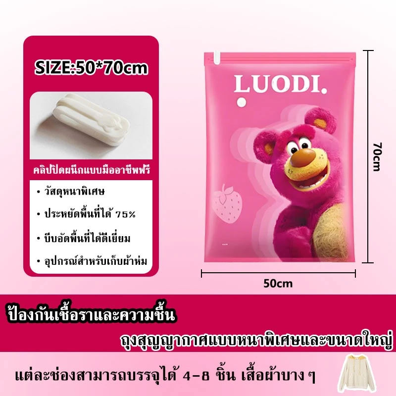ถุงสูญญากาศ ใช้งานซ้ำได้ จัดเก็บเสื้อผ้าและผ้านวม ถุงเก็บของกันความชื้นสำหรับตู้เสื้อผ้า มีหลายขนาด thumbnail 8