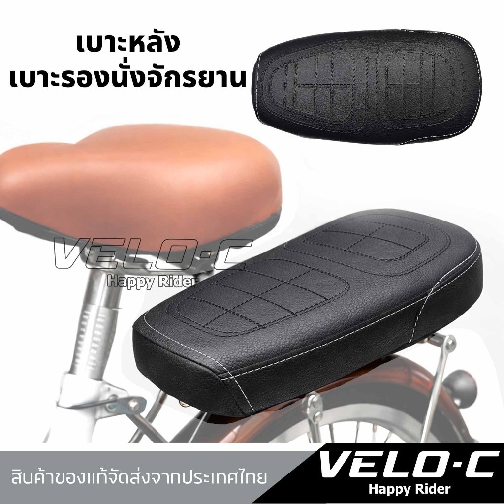 เบาะท้ายจักรยาน เบาะรองนั่งหลังสำหรับติดตะแกรงหลังจักรยาน น็อตยึด3ตัว (ใส่กับจักรยาน LA ได้)