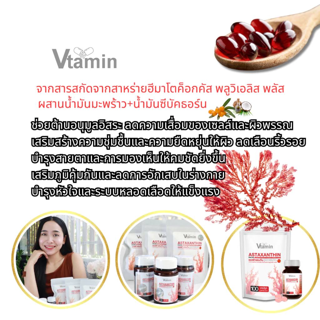 อาหารเสริม OSARA MCP ASTAXANTIN สำหรับคน 40 อัพ 3 กระปุก thumbnail 9