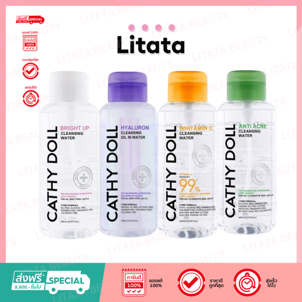 Cathy Doll Hyaluron / Anti Acne / Bright Up Cleansing Water เคที่ดอลล์ คลีนซิ่ง วอเตอร์ 500มล.