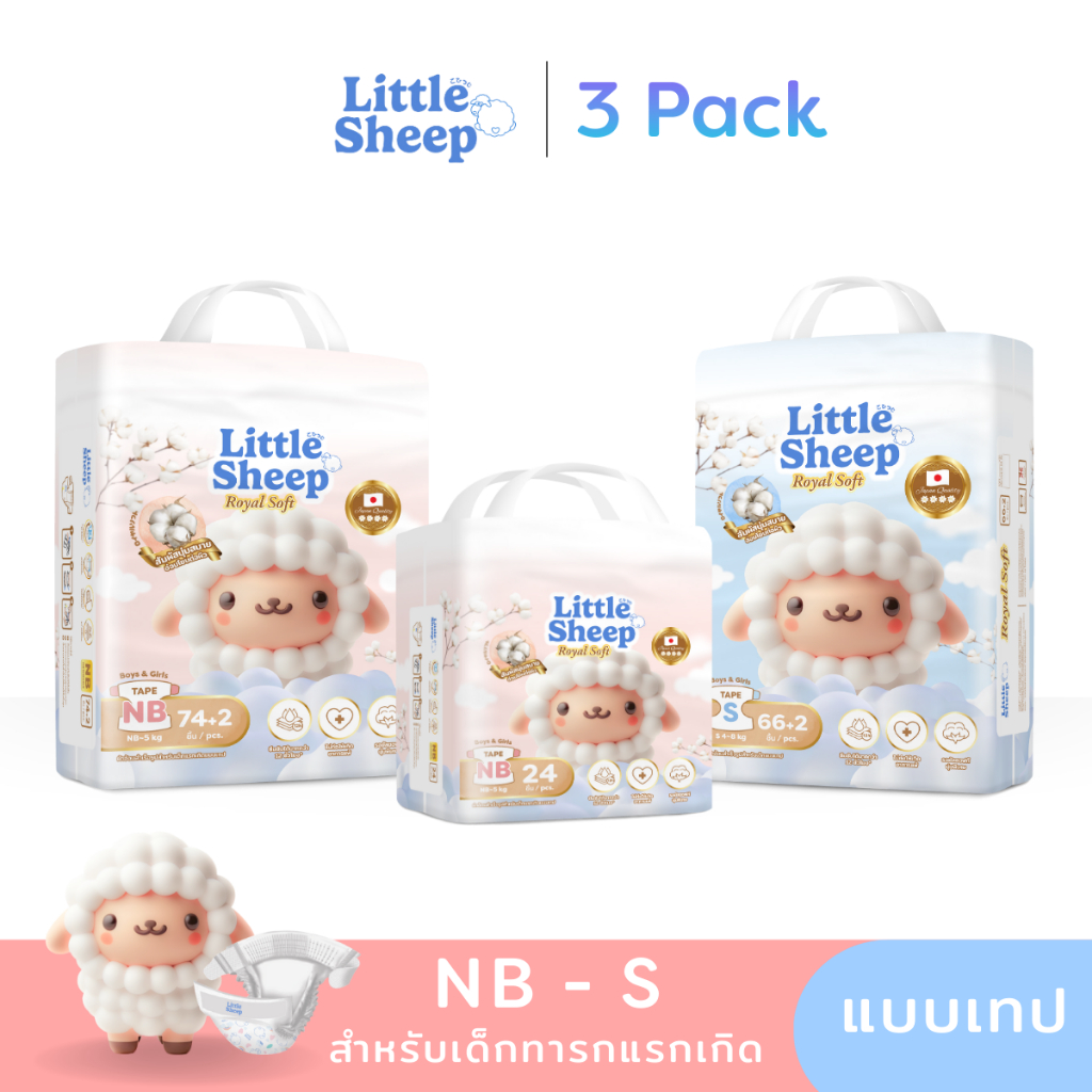 Little Sheep รุ่น Royal Soft แพมเพิสเด็กแรกเกิด แบบเทป Size NB-S ( 3 แพ็ค )
