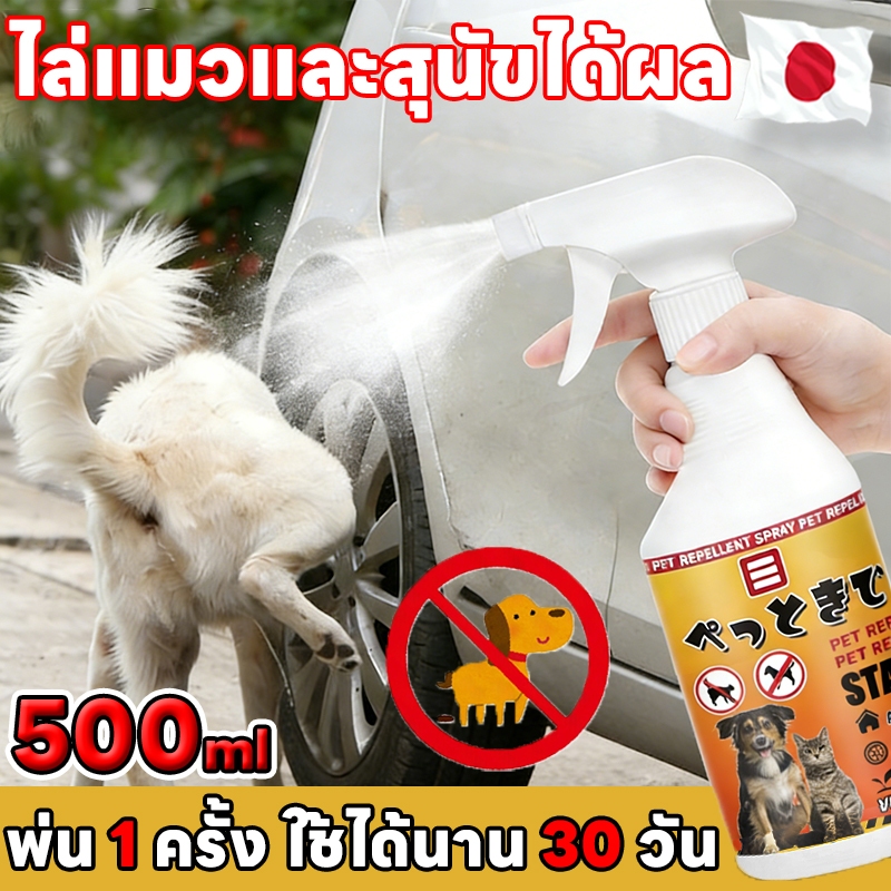🐈ปกป้องยาวนาน🐶สเปรย์ไล่แมว ยาไล่แมว สเปรย์ไล่หมา ป้องกันการขับถ่าย กำหนดเขตห้ามสัตว์เลี้ยง ปลอดภัย