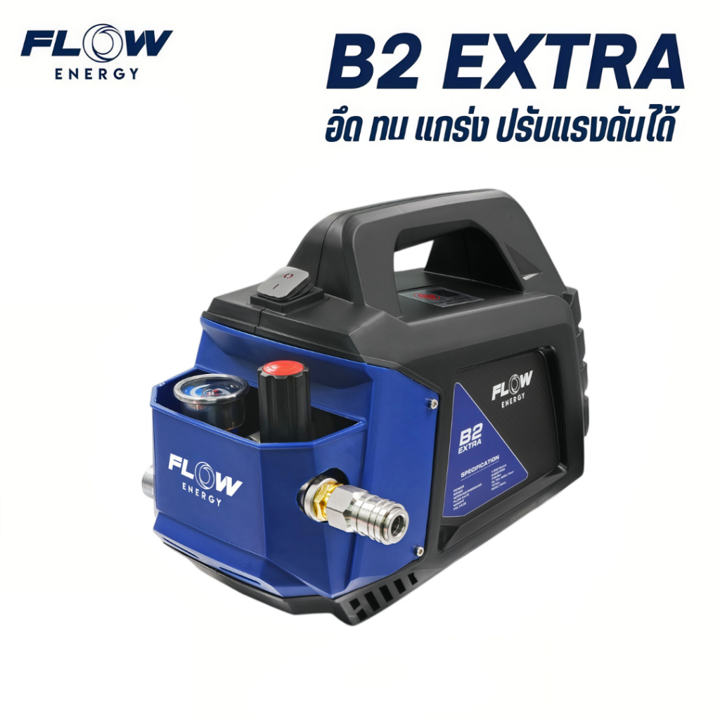 Flow Energy – อุปกรณ์และอะไหล่สำหรับเครื่องฉีดน้ำแรงดันสูงรุ่น B2 Extra New Model 2025 (ตะกร้าที่ 2)