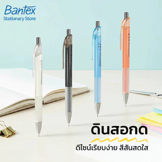 Bantex ดินสอกด ดินสอ 0.5/0.7mm ด้ามหุ้มยาง จับพอดีมือ สีสันสดใส มียางลบในตัว Mechanical Pencil