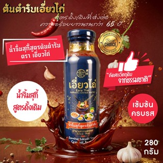 น้ำจิ้มสุกี้สูตรต้นตำรับ ตรา เอี่ยวไถ่