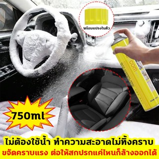 ซักเบาะรถยนต์ พร้อมแปรงในตัว ล้างรถทั้งคันใน 1 นาที น้ำยาเช็…