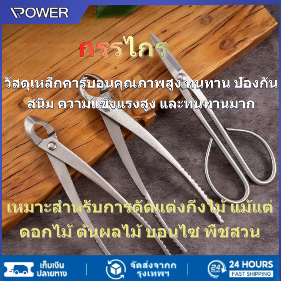 ยาว21และ29เซ็นติเมตร คีมปากนกแก้ว คีมท้องเรือ กรรไกรตัดแต่งกิ่งบอนไซ คีมตัดแต่งบอนไซ อุปกรณ์ตัดแต่งบอนไซ