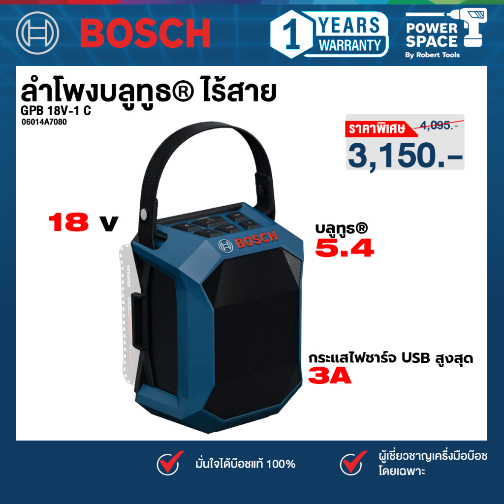 Bosch - GPB 18V-1C ลำโพงบลูทูธ (เครื่องเปล่า) 06014A7080