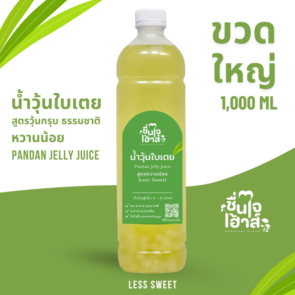 ขวดใหญ่ 1,000 ml. น้ำวุ้นใบเตย วุ้นกรุบ สูตรหวานน้อย Pandan Jelly Juice – By ชื่นใจเฮ้าส์