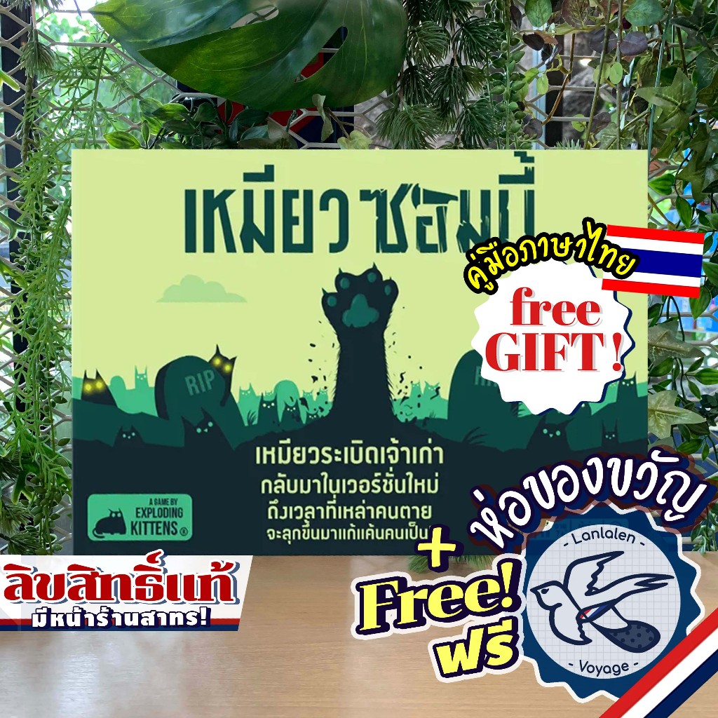 Exploding Kittens Zombie Kittens เหมียวซอมบี้ ภาษาไทย [TH] ห่อของขวัญฟรี [Boardgame]