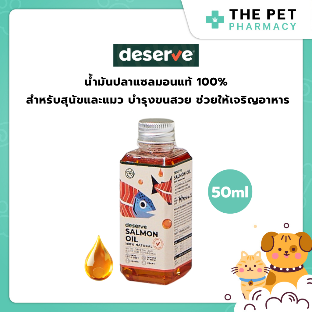 (50ml) Deserve Salmon Oil น้ำมันปลาแซลมอน สำหรับสัตว์เลี้ยง