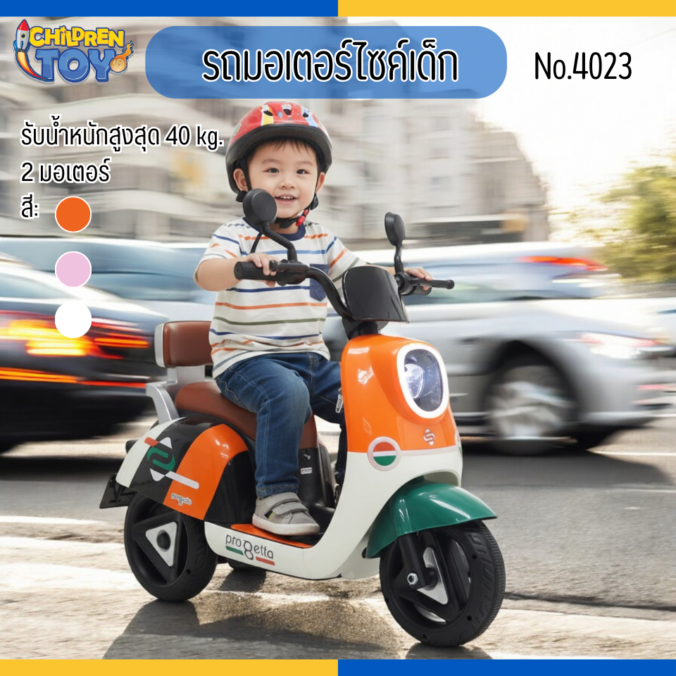 Children Toy รถมอเตอร์ไซค์ มอไซค์สามล้อ รถมอไซค์ไฟฟ้า สำหรับเด็ก มี 3 สี No.4023