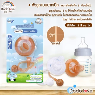 Babykids จุกนมซิลิโคน คอกว้าง ผลิตจากซิลิโคนเกรดอาหาร ยางซิลิโคน หัวดูดธรรมดา แบบปากเป็ด แบบหลอดดูด