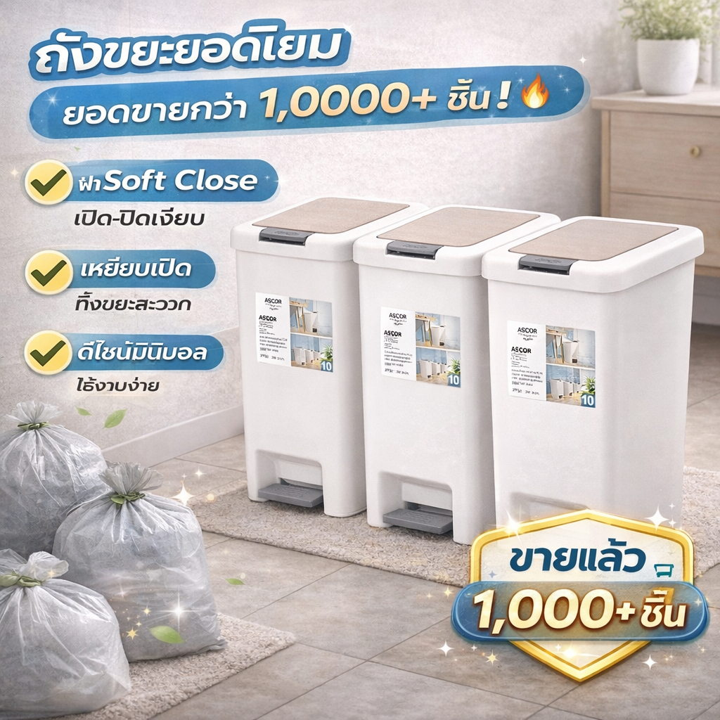 ถังขยะ แบบเปิดมือ-เปิดเท้า ถังขยะมีฝา ฝาถังขยะ  ถังขยะใหญ่ ถังขยะแบบมินิมอล ถังขยะ ecoco 6.5-20 ลิตร