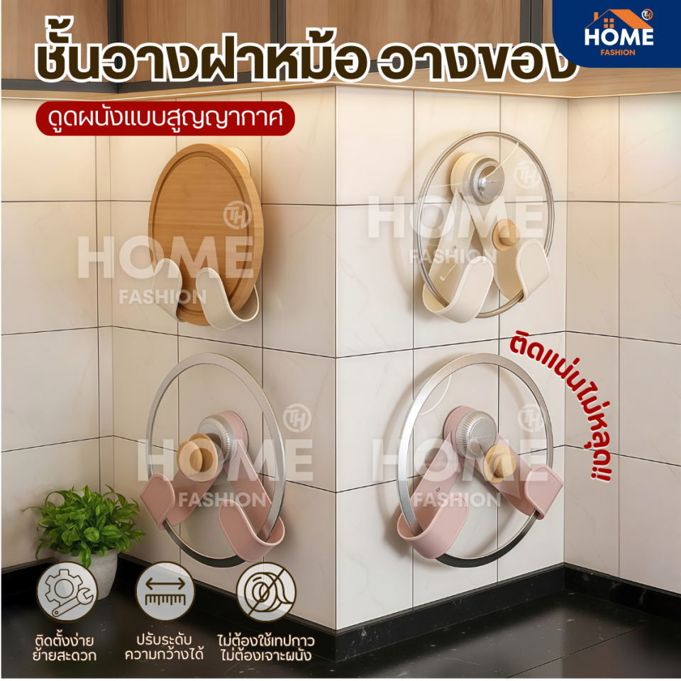 ชั้นวางฝาหม้อสูญญากาศไร้กาว เคลื่อนย้ายและปรับขนาดได้ ไม่ต้องเจาะผนัง ดูดติดผนัง ที่วางฝาหม้อ ชั้นวางของในครัว ที่วางของ