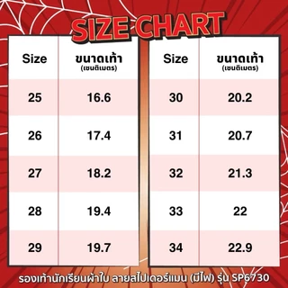 องเท้านักเรียนผ้าใบ ลายสไปเดอร์แมน (มีไฟ) รุ่น SP6730 ไซซ์ 25 - 34