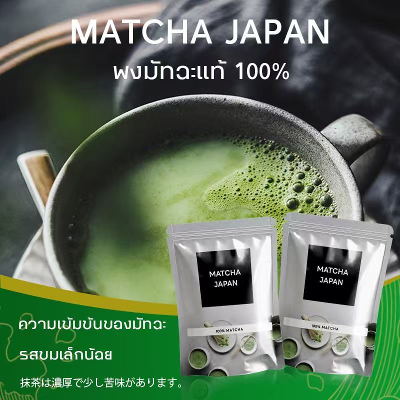 ผงชาเขียวมัทฉะ แท้ 100% ผงมัทฉะ ออร์แกนิค (Organic Matcha Powder) ขนาด 180g ไม่ผสมแป้ง ไม่ผสมน้ำตาล