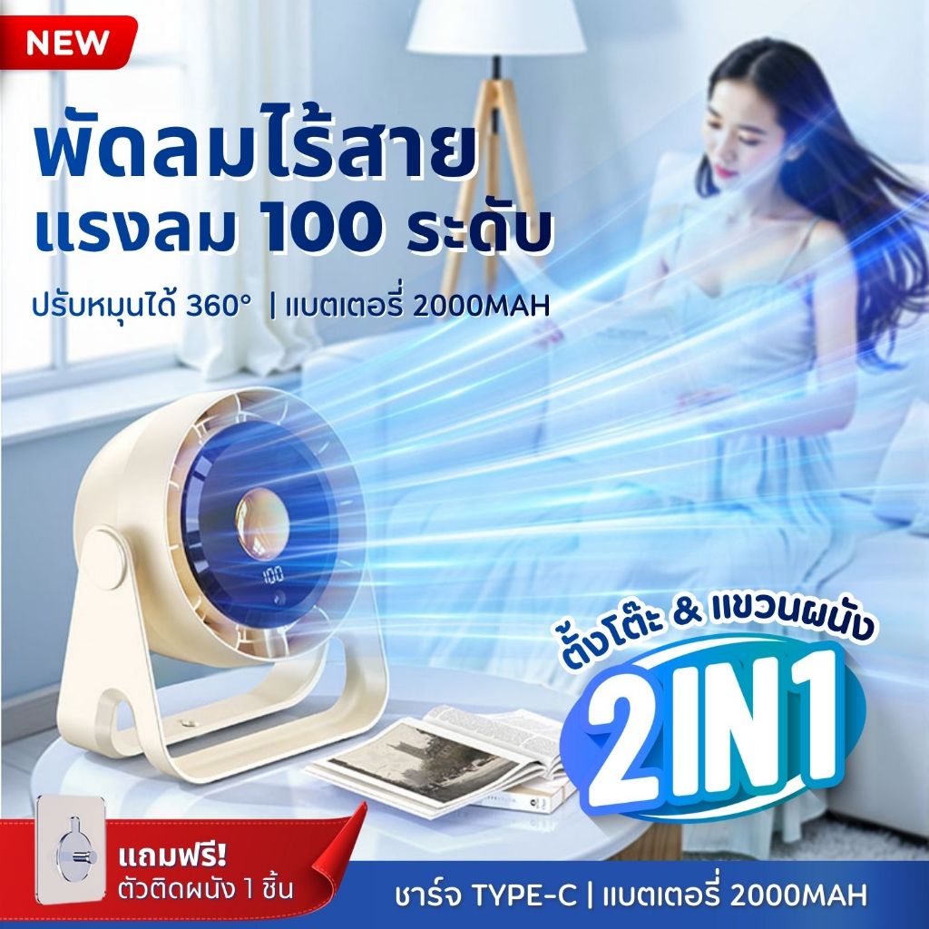 พัดลมหมุนเวียนอากาศ หน้ากว้าง 5 นิ้ว พัดลมไร้สาย F53 แรงลม 100 ระดับ พัดลมพกพา พัดลมแขวนผนัง พัดลมตั้งโต๊ะ desktop fan