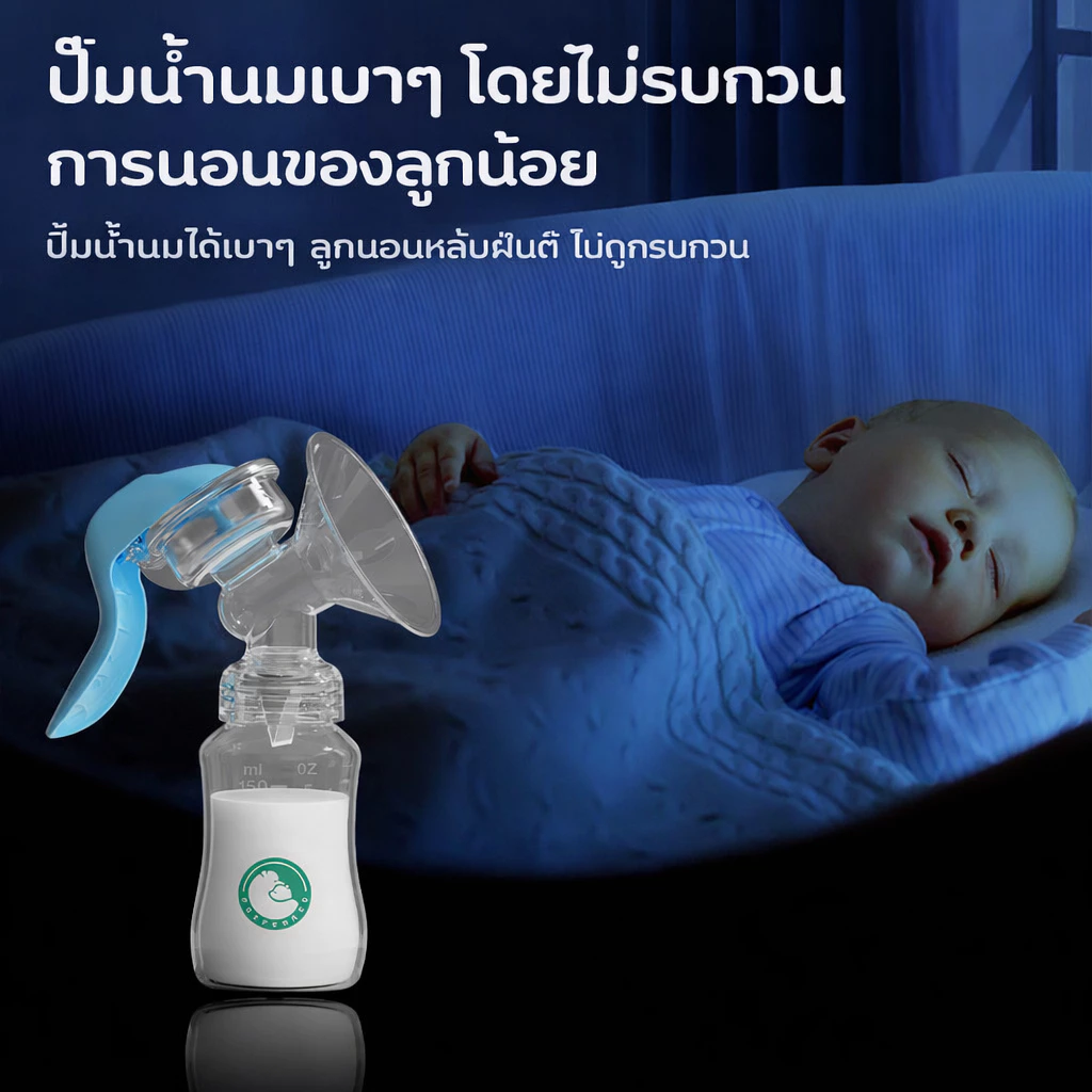 Preferred ที่ปั๊มนมแบบมือ คอเฉียง รุ่น MB7 thumbnail 10