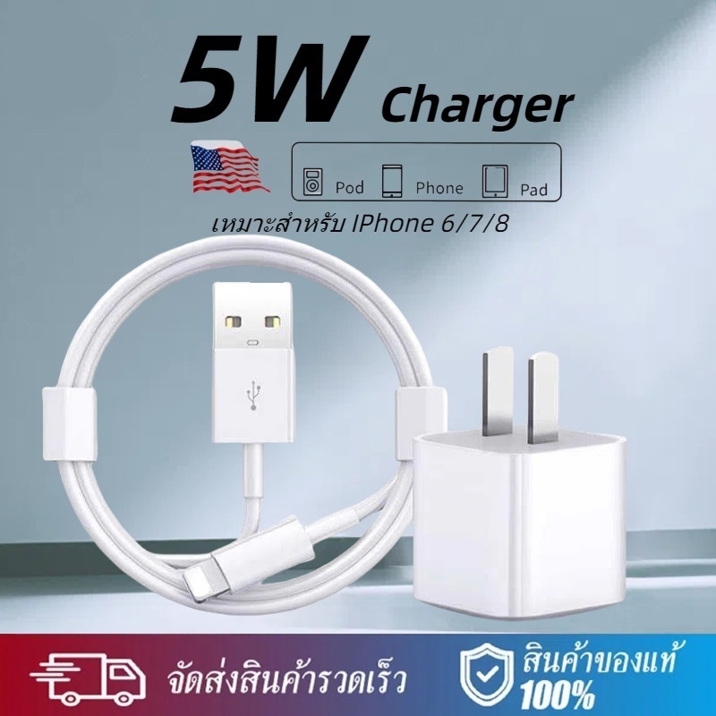 รับประกัน 1 ปี หัวชาร์จ 5W 1A USB+1เมตร/ 2เมตร สายชาร์จ 2.4A adapter for ip 5 6 7 8plus x xr 11 12 13 14 pro max