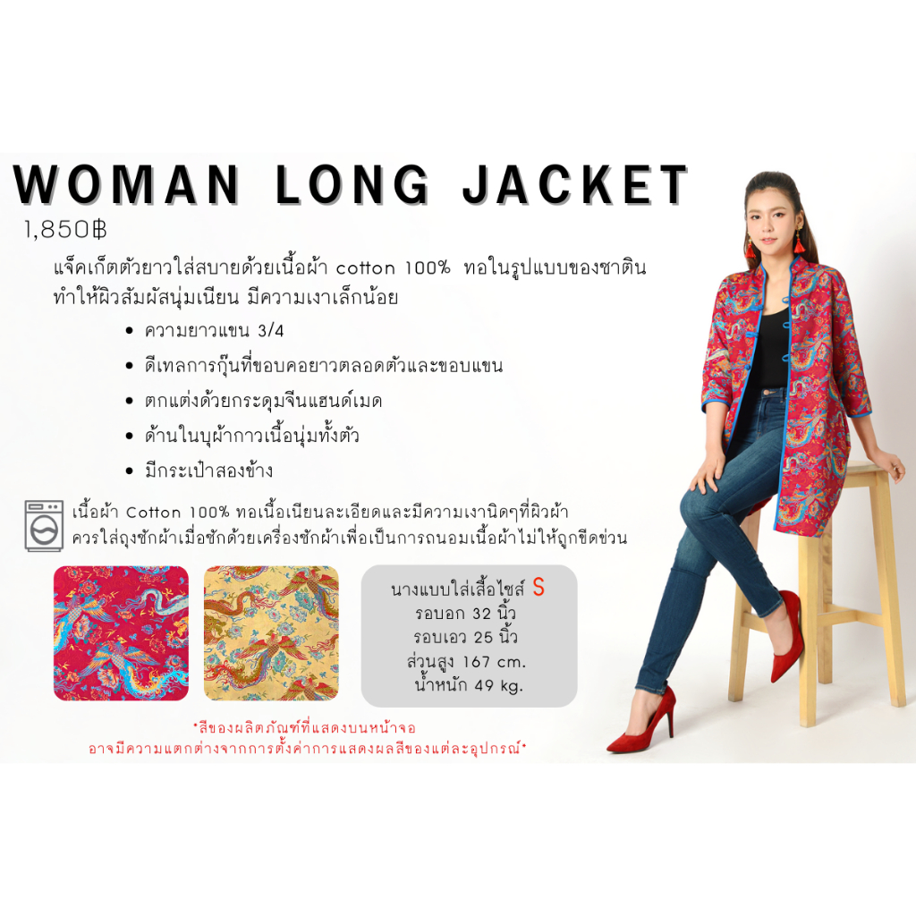 Papillon Woman Long Jacket-LONGFENG แจ็คเก็ตตัวยาวลายมังกรหงส์ ผ้า cotton 100% ทอเนื้อนุ่มเนียน บุผ้ากาวเนื้อนุ่มทั้งตัว - รูปที่ 5