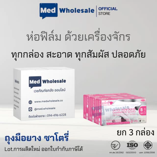 ( ยก 3 กล่อง ) ถุงมือซาโตรี่ แบบมีแป้ง (กล่องชมพู) SATORY ผลิตจากยางธรรมชาติ ส่งไว ออกใบกำกับภาษีได้