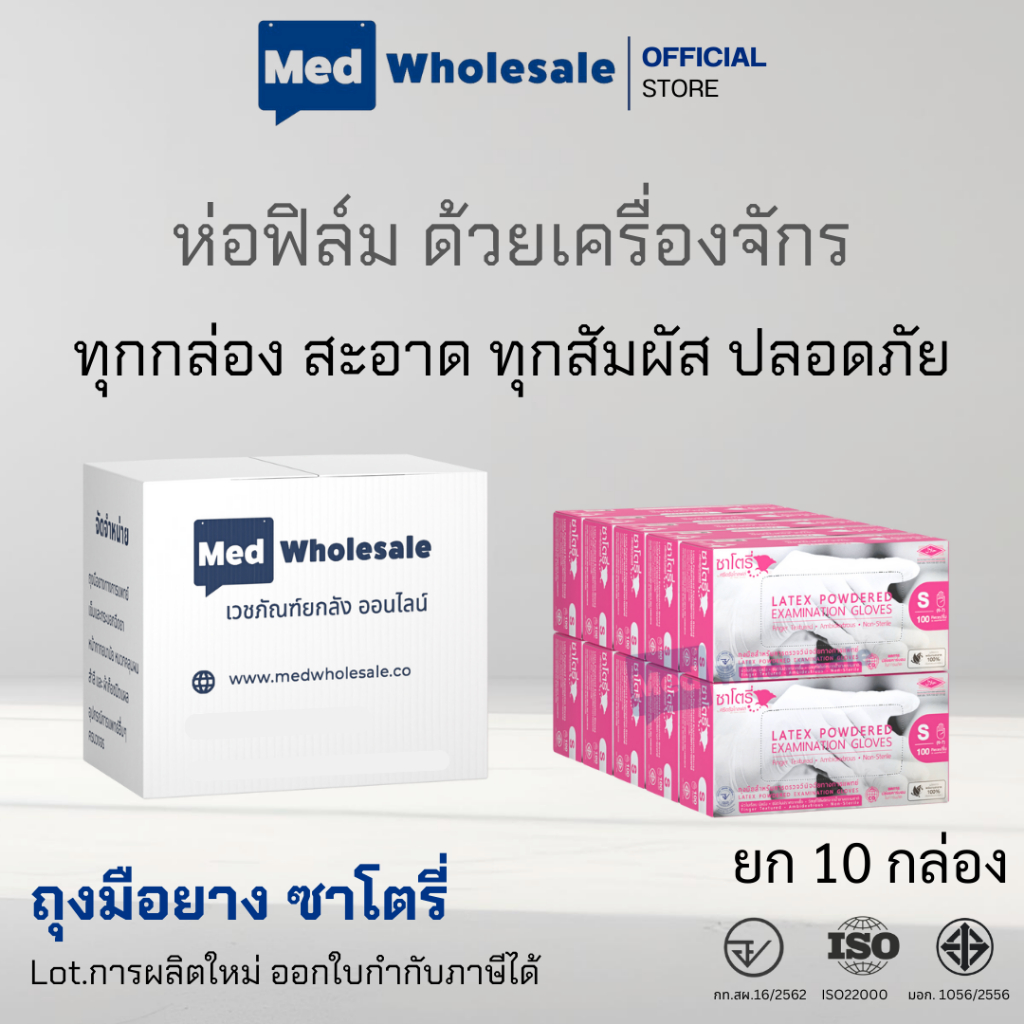 (ยกลัง 10 กล่อง) ถุงมือซาโตรี่ (SATORY) กล่องชมพู แบบมีแป้ง ผลิตจากยางธรรมชาติ 100 ชิ้น / กล่อง