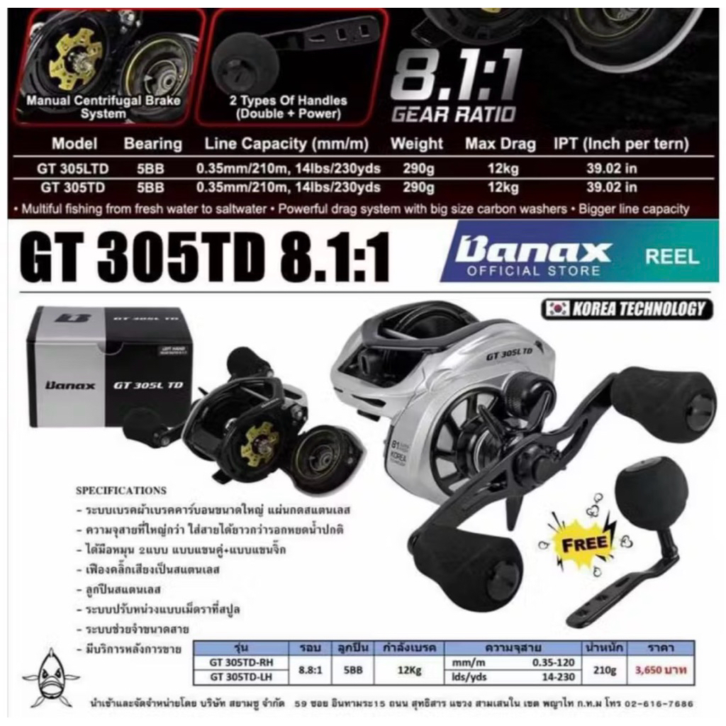รอกเบท จิ๊กกิ้ง BANAX GT305 LTD หมุนซ้าย