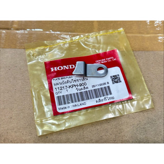 แผ่นล็อคโซ่ราวลิ้น WAVE125 แท้ศูนย์