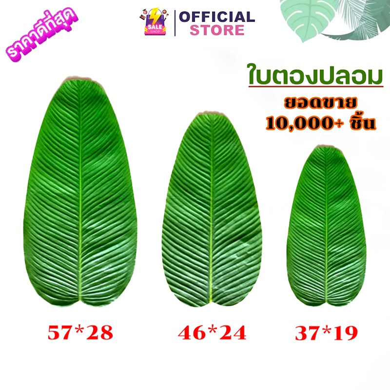 ใบตองปลอม ใบตอง ใบกล้วย ใบตองเทียม Banana Leaf ใบตองเสมือนจริง ใบตองเทียม ใบประดับโต๊ะ ใบบัวปลอม ใบตองพลาสติก