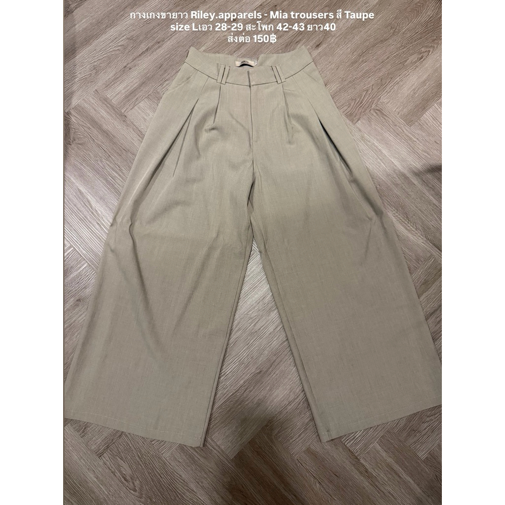 กางเกงขายาว Riley.apparels - Mia trousers สี Taupe