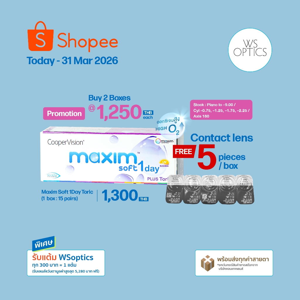 Maxim Soft 1Day Toric คอนแทคเลนส์ใส รายวัน