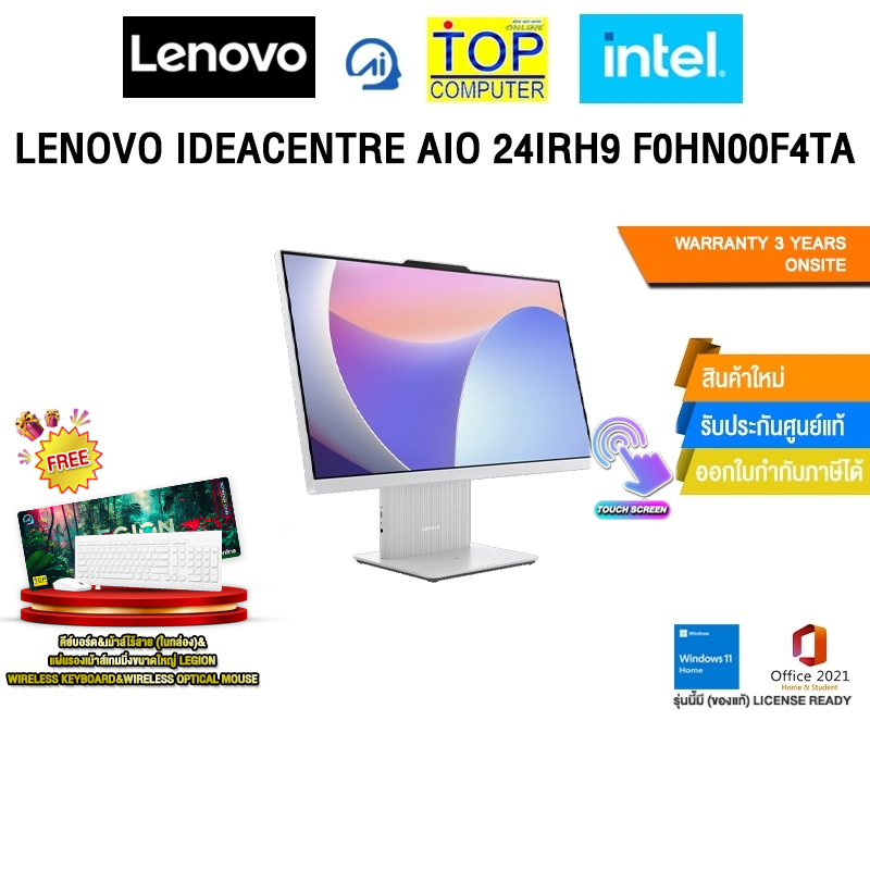 LENOVO IDEACENTRE AIO 24IRH9 F0HN00F4TA /i5-13420H/ประกัน 3 YEARS ONSITE
