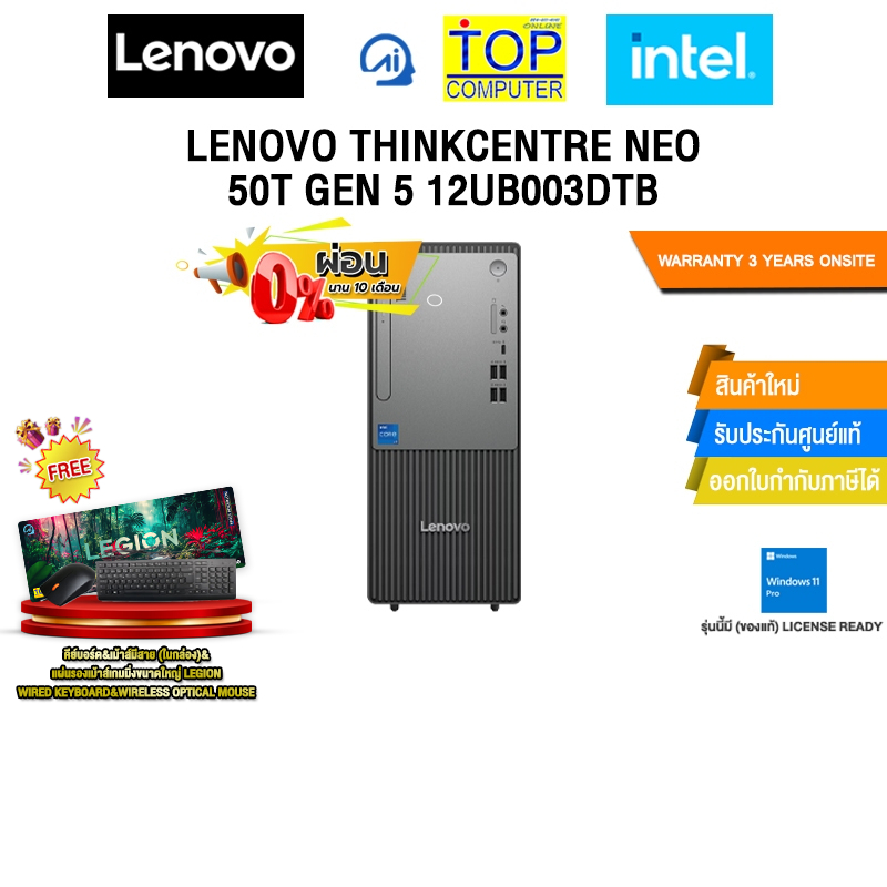 [ผ่อน 0% 10 ด.]LENOVO THINKCENTRE NEO 50T GEN 5 12UB003DTB /i5-14400/ประกัน 3 Years Onsite