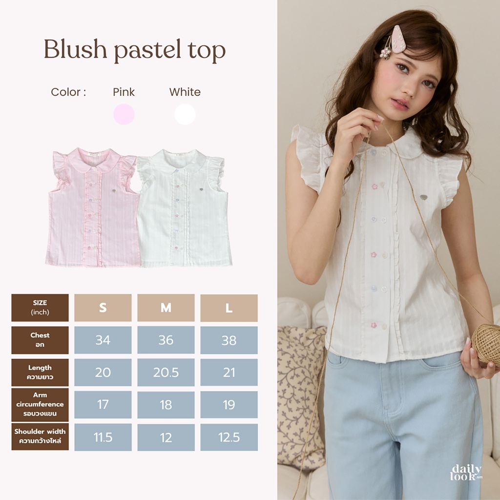 DAILYLOOK.SM --- Blush pastel top เสื้อเชิ้ตคอบัวแขนกุด ดีไซน์น่ารัก