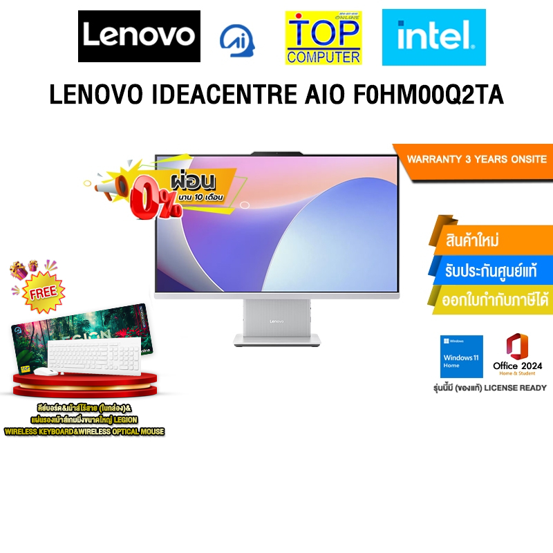 [ผ่อน 0% 10 ด.]LENOVO IDEACENTRE AIO F0HM00Q2TA /i5-13420H /ประกัน 3 YEARS ONSITE