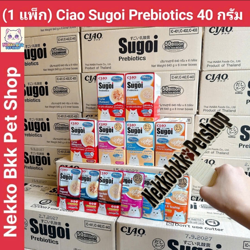 (1 แพ็ก) ) CIAO Sugoi สุโก้ยพรีไบโอติกส์ ครีม & ดาชิ เพ้าช์ อาหารเปียกแมว 40 กรัม/ แพ็ก