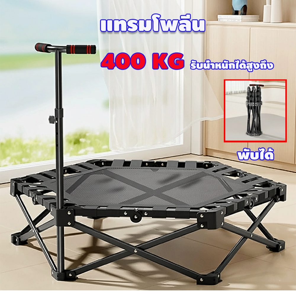 แทรมโพลีนออกกำลังกายพับได้ เสียงเงียบ ปลอดภัย รับน้ำหนักได้สูงถึง 400 กก เหมาะสำหรับฟิตเนสในบ้าน