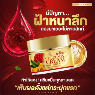 1 แถม 1 ครีมขมิ้นกุหลาบสด พรีมลดา