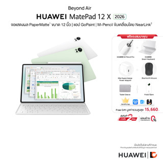 HUAWEI MatePad 12 X 2026 แท็บเล็ตจอ PaperMatte แสดงผลคมชัดพิ…