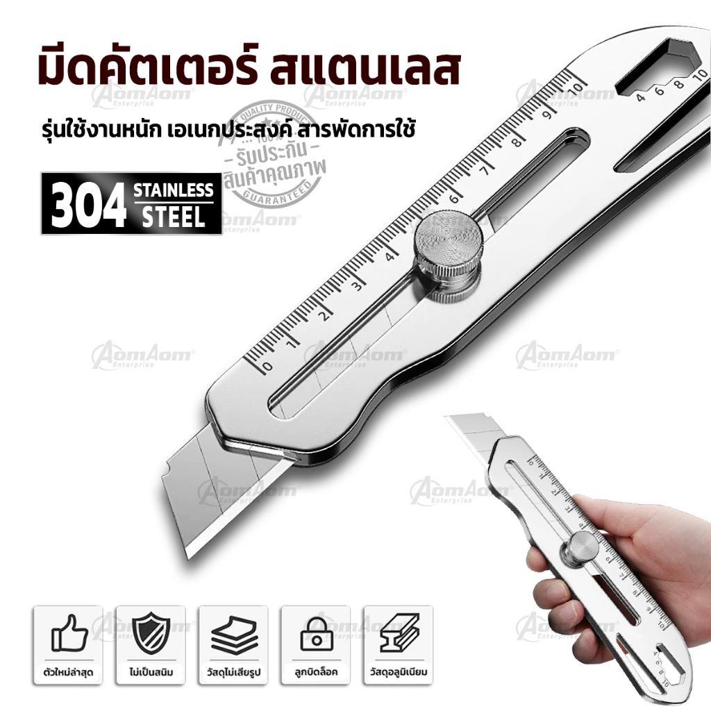 คัตเตอร์สแตนเลส 6 in 1 มีดเอนกประสงค์ มีดคัตเตอร์อย่างดี คัตเตอร์ คัตเตอร์ตัดกระดาษ สแตนเลสคัตเตอร์